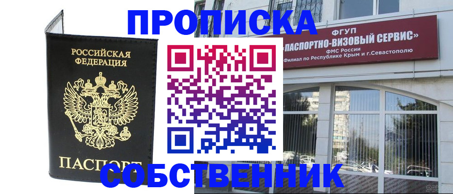 прописка для кредита в Черноголовке