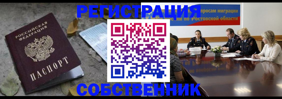 временная регистрация законно в Черноголовке