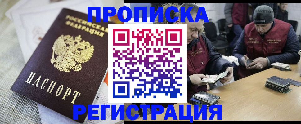 прописка в квартире в Черноголовке