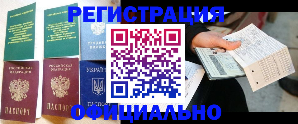 временная регистрация для школы в Черноголовке