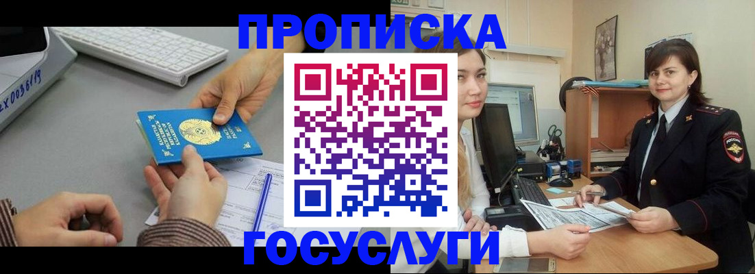 миграционный учет в Черноголовке