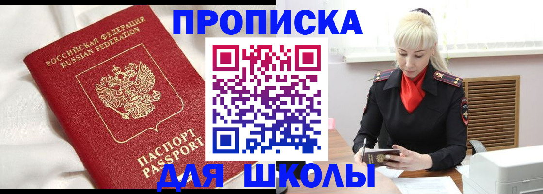 прописка паспорт в Черноголовке