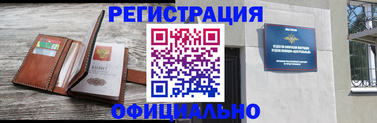 временная регистрация для школы в Черноголовке