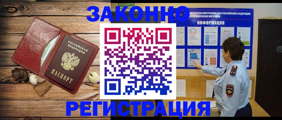 временная регистрация купить в Черноголовке