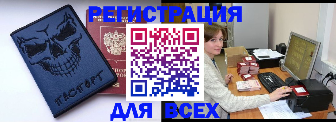 прописка 2025 в Черноголовке